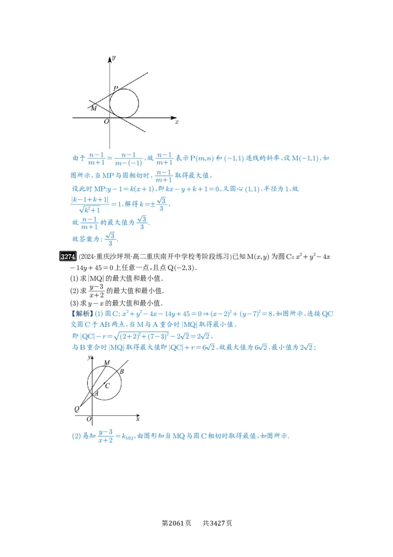 第61讲圆中的范围与最值_高中三年全科资料_高考数学《必刷5000题》2025版_2025高考数学必刷5000题（解析版分章节PDF）