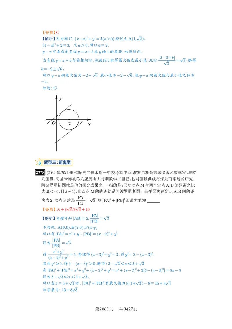 第61讲圆中的范围与最值_高中三年全科资料_高考数学《必刷5000题》2025版_2025高考数学必刷5000题（解析版分章节PDF）