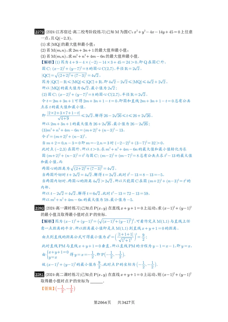 第61讲圆中的范围与最值_高中三年全科资料_高考数学《必刷5000题》2025版_2025高考数学必刷5000题（解析版分章节PDF）