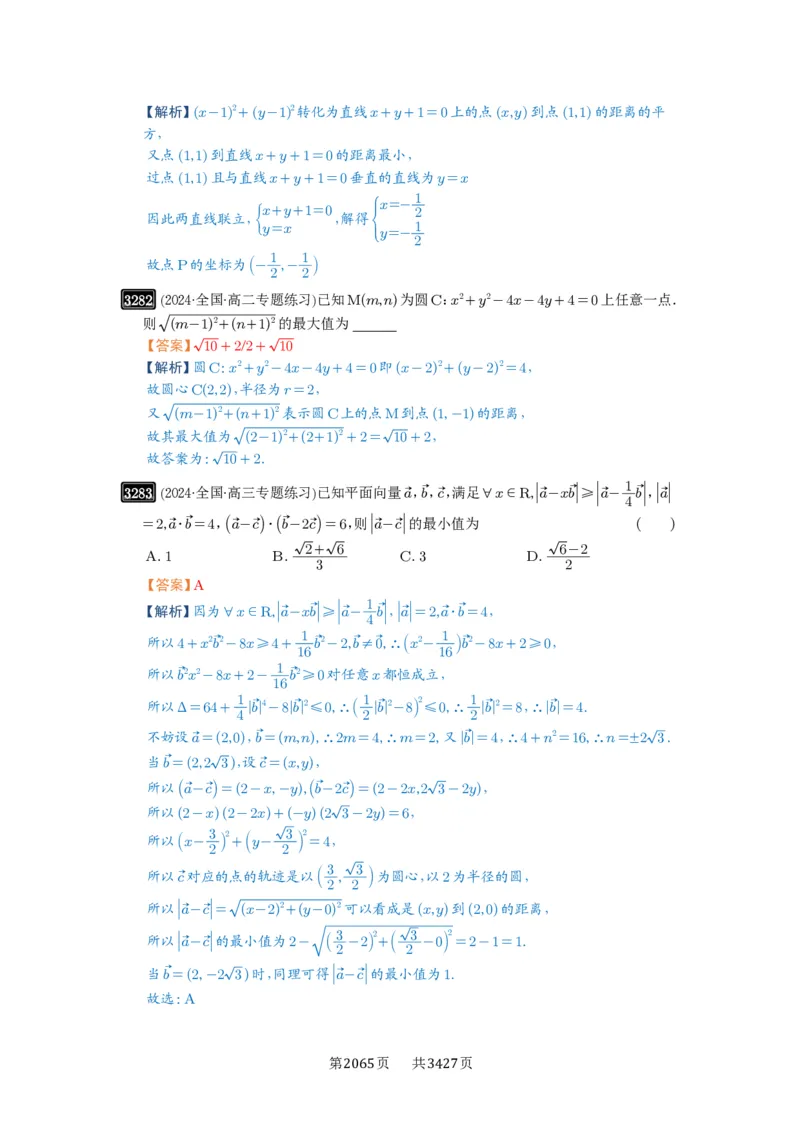 第61讲圆中的范围与最值_高中三年全科资料_高考数学《必刷5000题》2025版_2025高考数学必刷5000题（解析版分章节PDF）