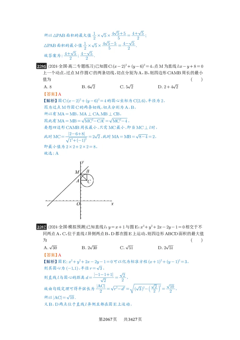 第61讲圆中的范围与最值_高中三年全科资料_高考数学《必刷5000题》2025版_2025高考数学必刷5000题（解析版分章节PDF）