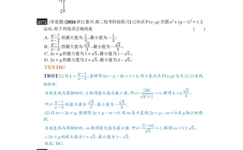 第61讲圆中的范围与最值_高中三年全科资料_高考数学《必刷5000题》2025版_2025高考数学必刷5000题（解析版分章节PDF）
