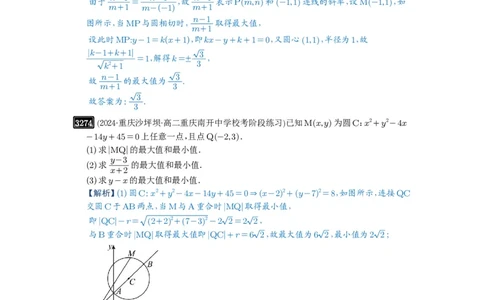 第61讲圆中的范围与最值_高中三年全科资料_高考数学《必刷5000题》2025版_2025高考数学必刷5000题（解析版分章节PDF）