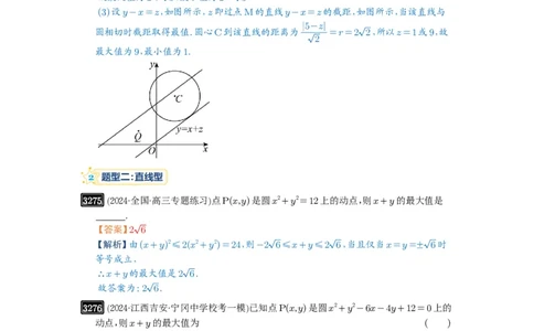 第61讲圆中的范围与最值_高中三年全科资料_高考数学《必刷5000题》2025版_2025高考数学必刷5000题（解析版分章节PDF）