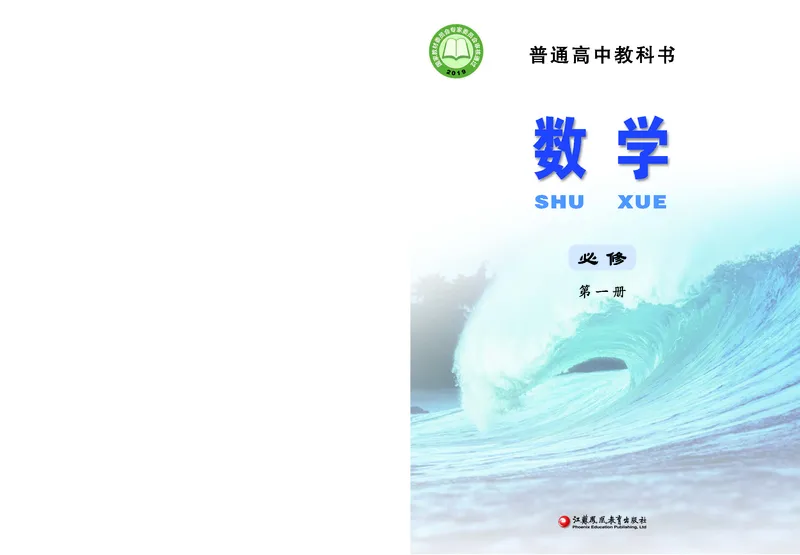 苏教版高中数学必修第1册_高中三年全科资料_高中_高中电子教材_高中数学_苏教版