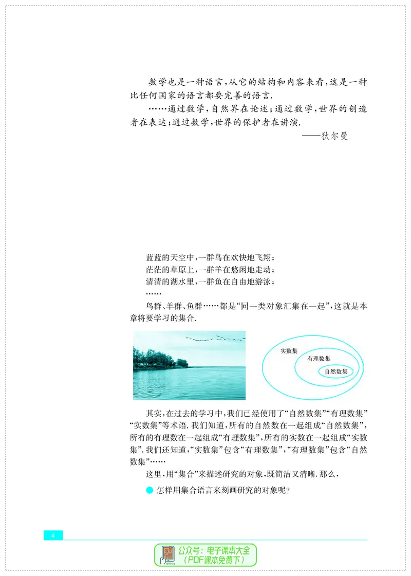 苏教版高中数学必修第1册_高中三年全科资料_高中_高中电子教材_高中数学_苏教版