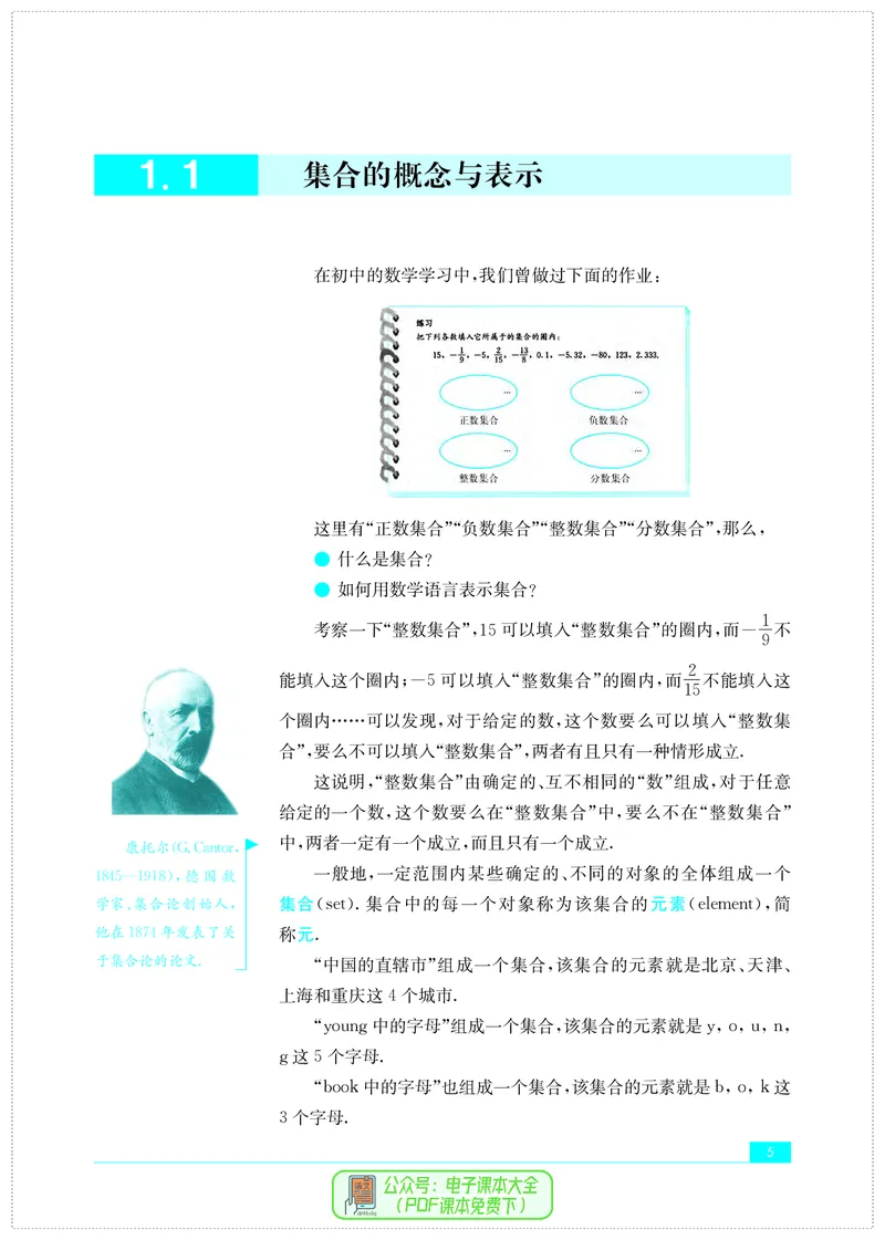 苏教版高中数学必修第1册_高中三年全科资料_高中_高中电子教材_高中数学_苏教版