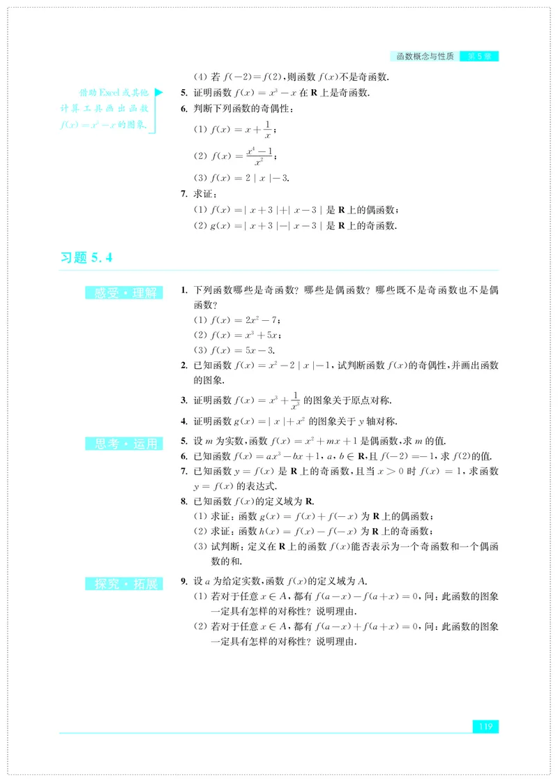 苏教版高中数学必修第1册_高中三年全科资料_高中_高中电子教材_高中数学_苏教版