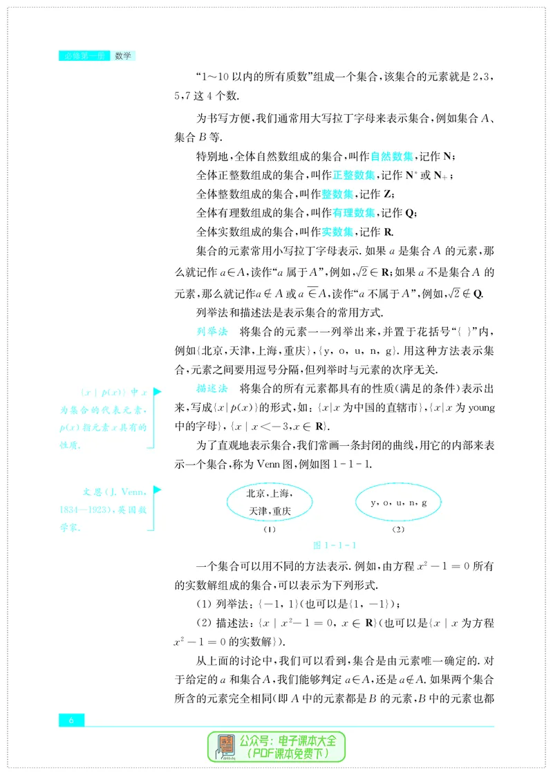 苏教版高中数学必修第1册_高中三年全科资料_高中_高中电子教材_高中数学_苏教版