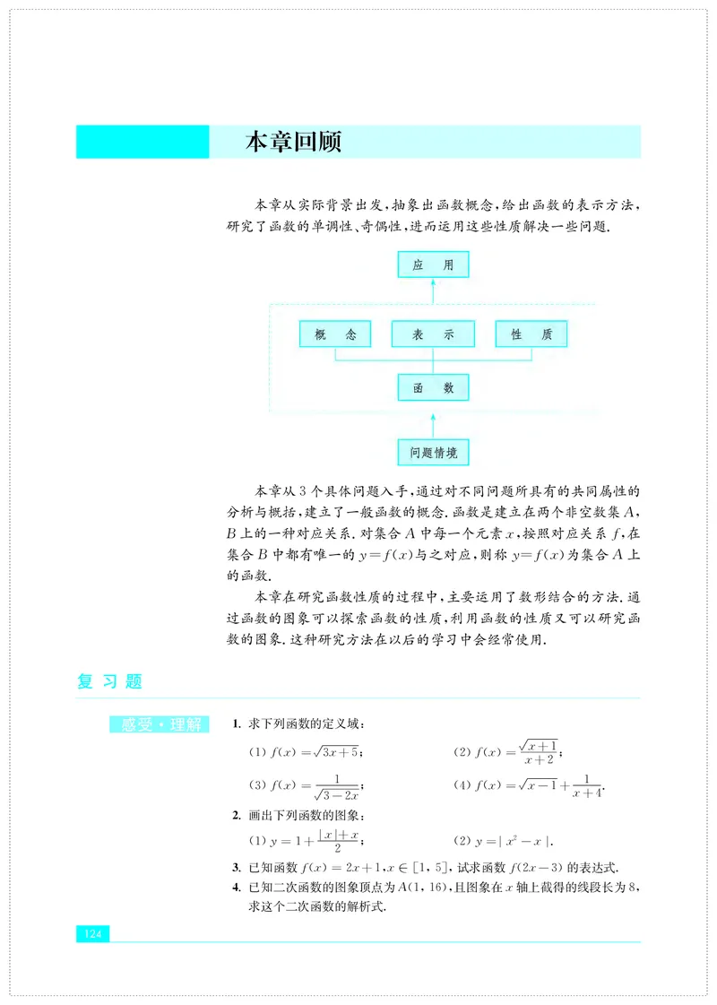 苏教版高中数学必修第1册_高中三年全科资料_高中_高中电子教材_高中数学_苏教版