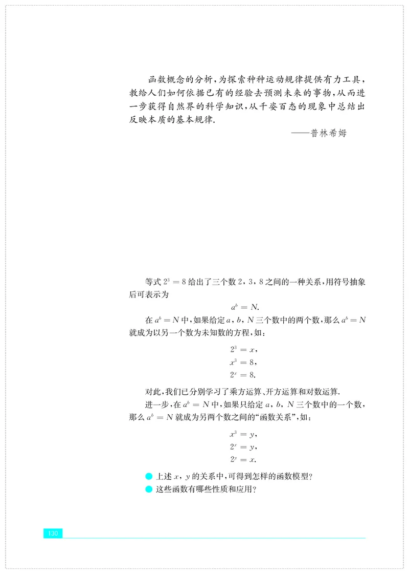 苏教版高中数学必修第1册_高中三年全科资料_高中_高中电子教材_高中数学_苏教版