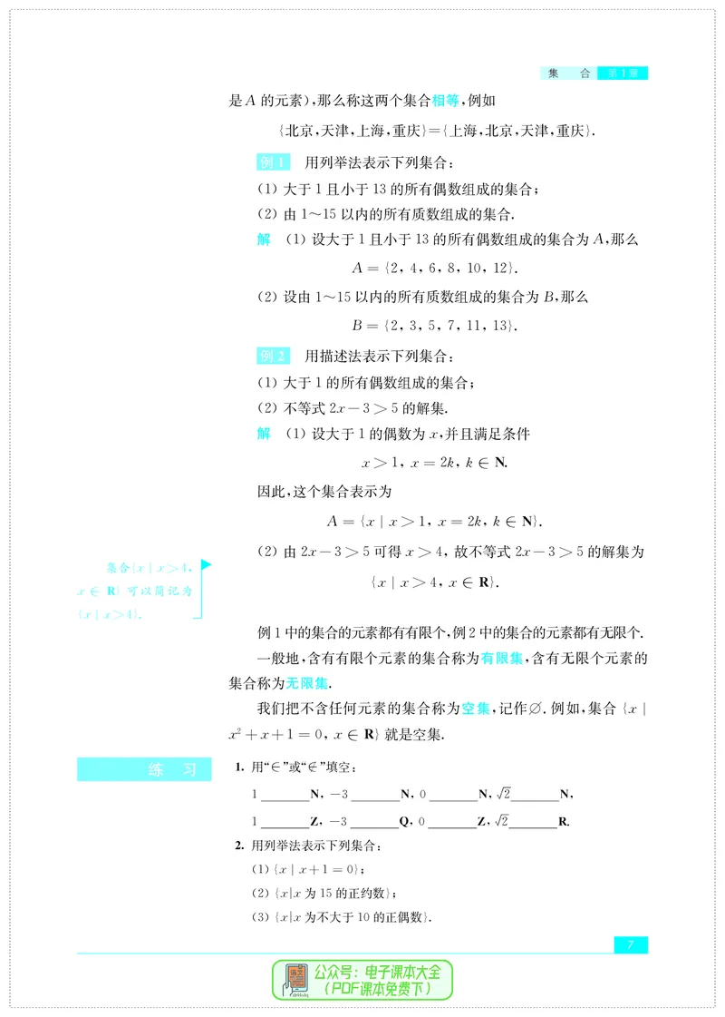 苏教版高中数学必修第1册_高中三年全科资料_高中_高中电子教材_高中数学_苏教版