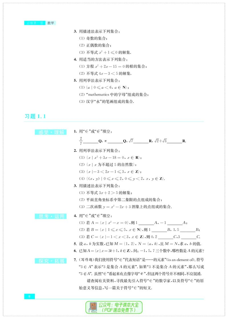 苏教版高中数学必修第1册_高中三年全科资料_高中_高中电子教材_高中数学_苏教版