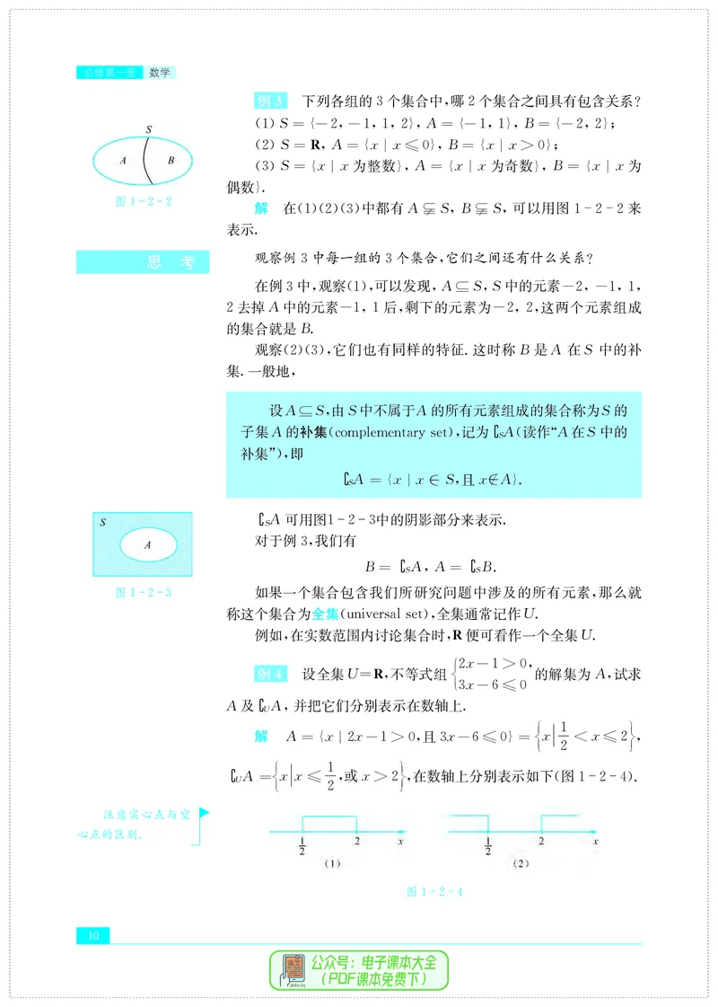 苏教版高中数学必修第1册_高中三年全科资料_高中_高中电子教材_高中数学_苏教版