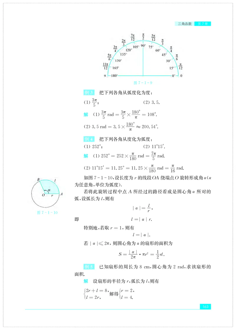 苏教版高中数学必修第1册_高中三年全科资料_高中_高中电子教材_高中数学_苏教版
