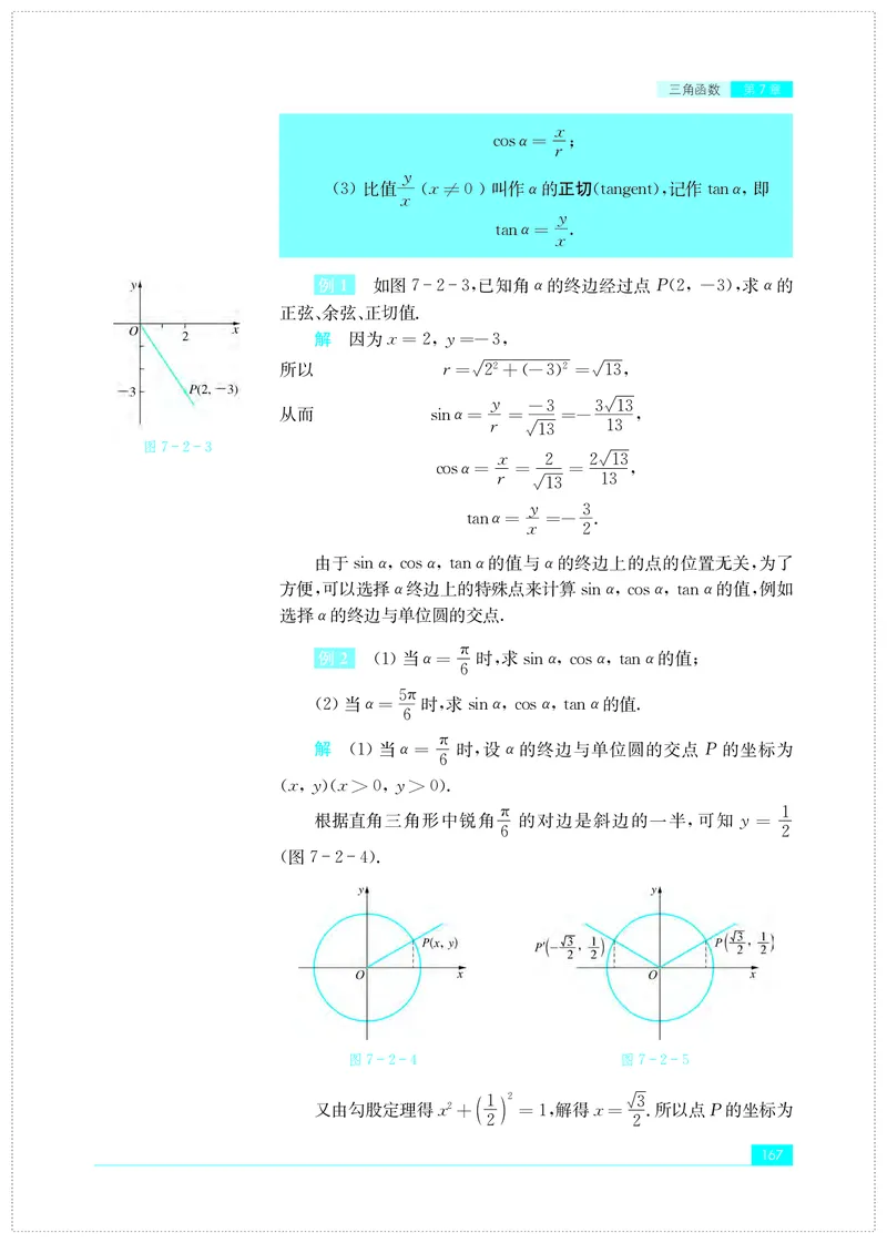 苏教版高中数学必修第1册_高中三年全科资料_高中_高中电子教材_高中数学_苏教版