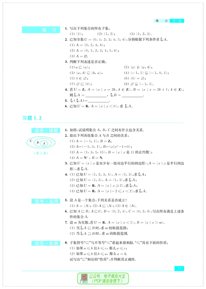 苏教版高中数学必修第1册_高中三年全科资料_高中_高中电子教材_高中数学_苏教版