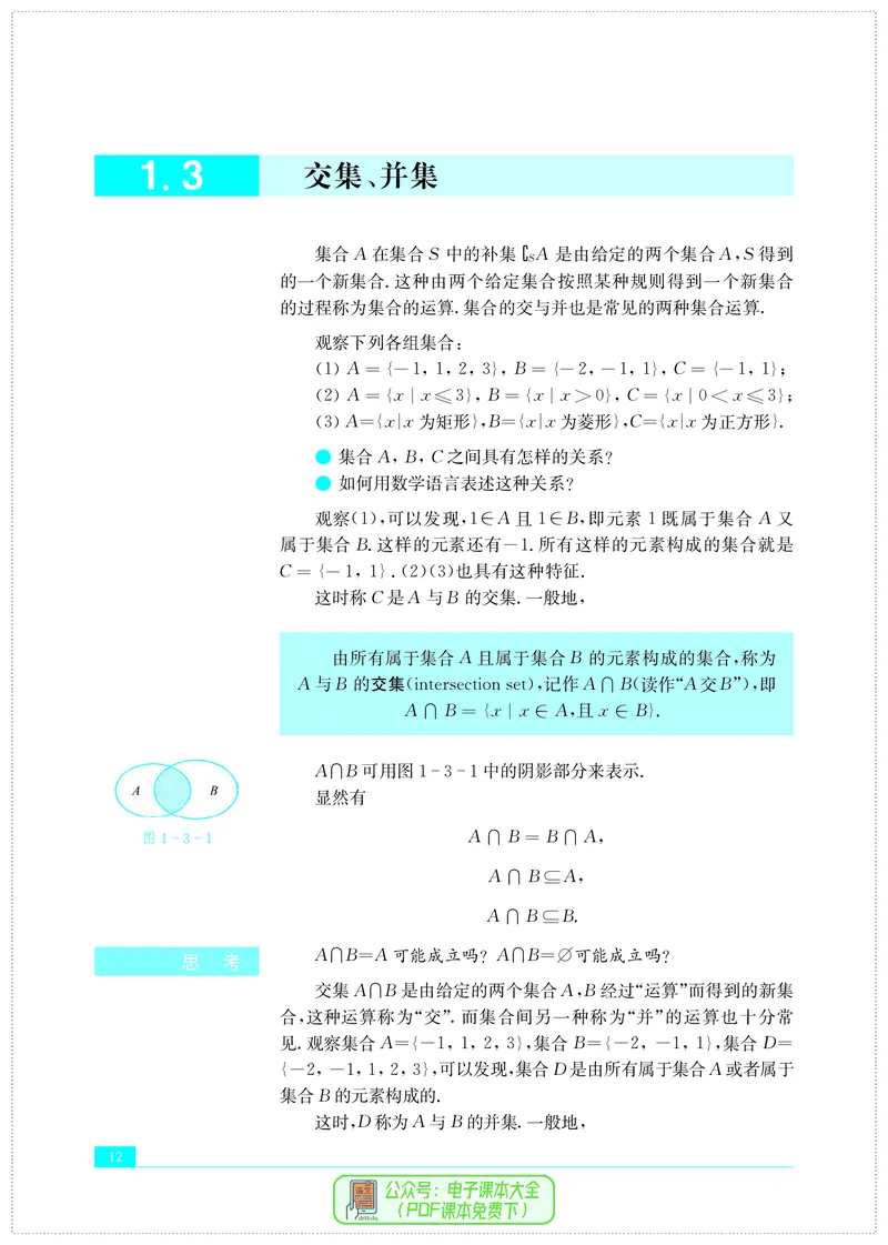 苏教版高中数学必修第1册_高中三年全科资料_高中_高中电子教材_高中数学_苏教版