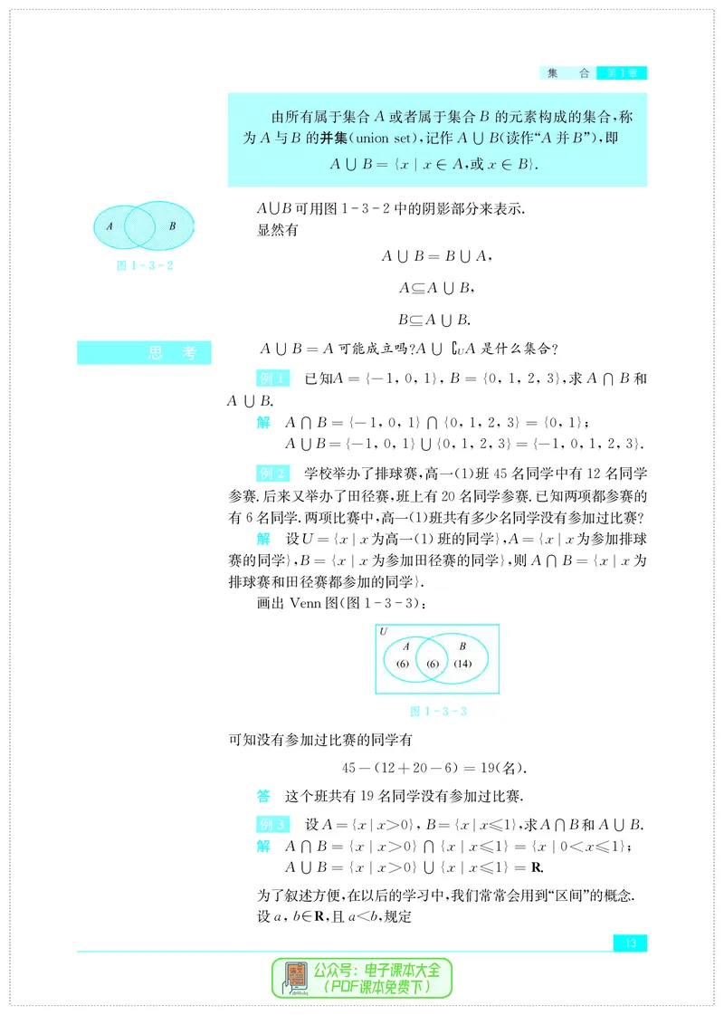 苏教版高中数学必修第1册_高中三年全科资料_高中_高中电子教材_高中数学_苏教版