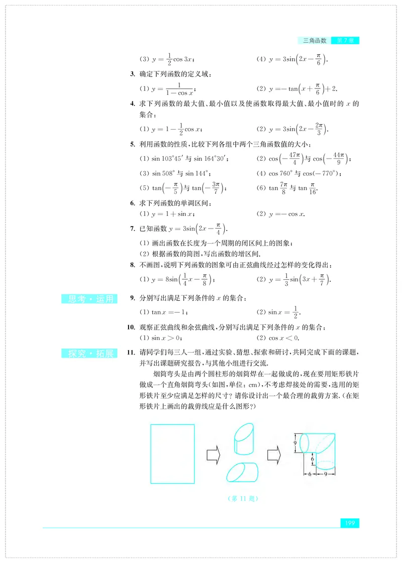 苏教版高中数学必修第1册_高中三年全科资料_高中_高中电子教材_高中数学_苏教版