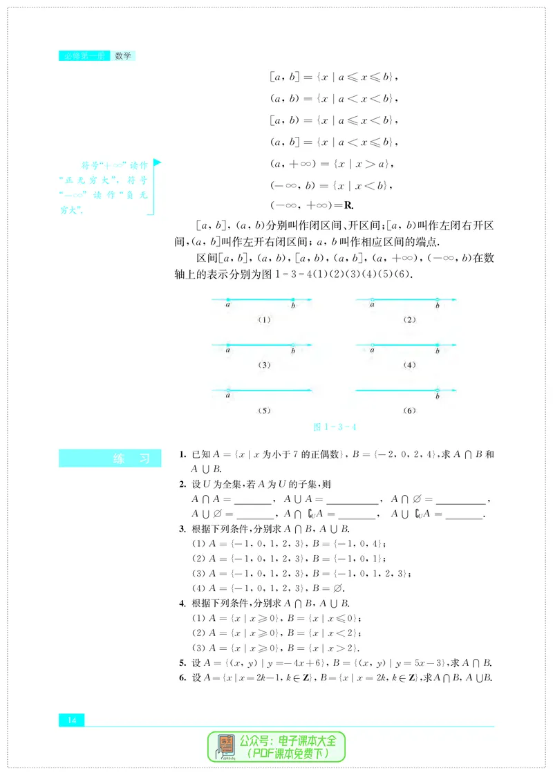 苏教版高中数学必修第1册_高中三年全科资料_高中_高中电子教材_高中数学_苏教版
