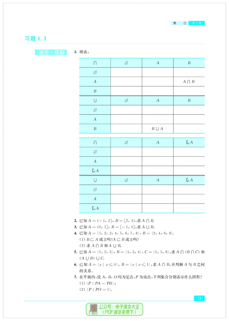 苏教版高中数学必修第1册_高中三年全科资料_高中_高中电子教材_高中数学_苏教版