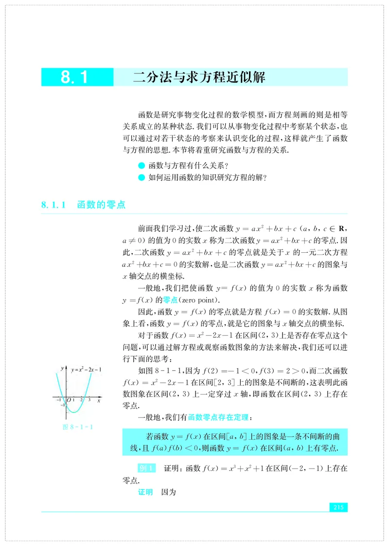 苏教版高中数学必修第1册_高中三年全科资料_高中_高中电子教材_高中数学_苏教版
