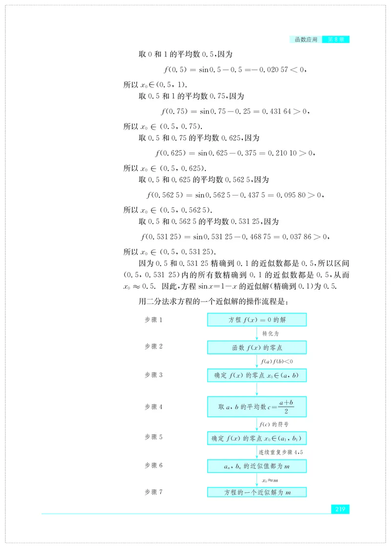 苏教版高中数学必修第1册_高中三年全科资料_高中_高中电子教材_高中数学_苏教版