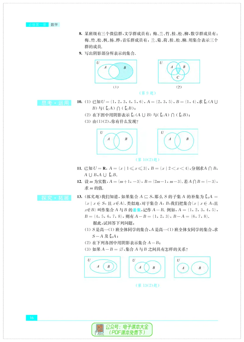 苏教版高中数学必修第1册_高中三年全科资料_高中_高中电子教材_高中数学_苏教版