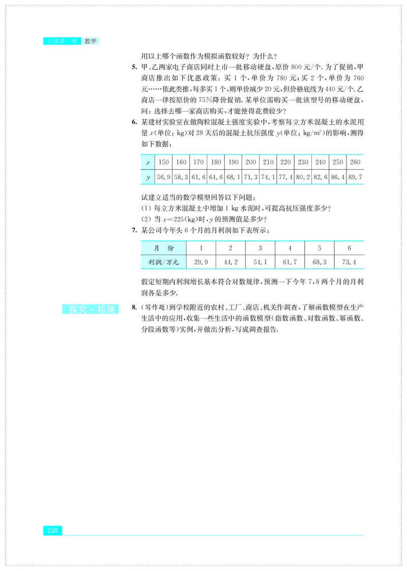 苏教版高中数学必修第1册_高中三年全科资料_高中_高中电子教材_高中数学_苏教版