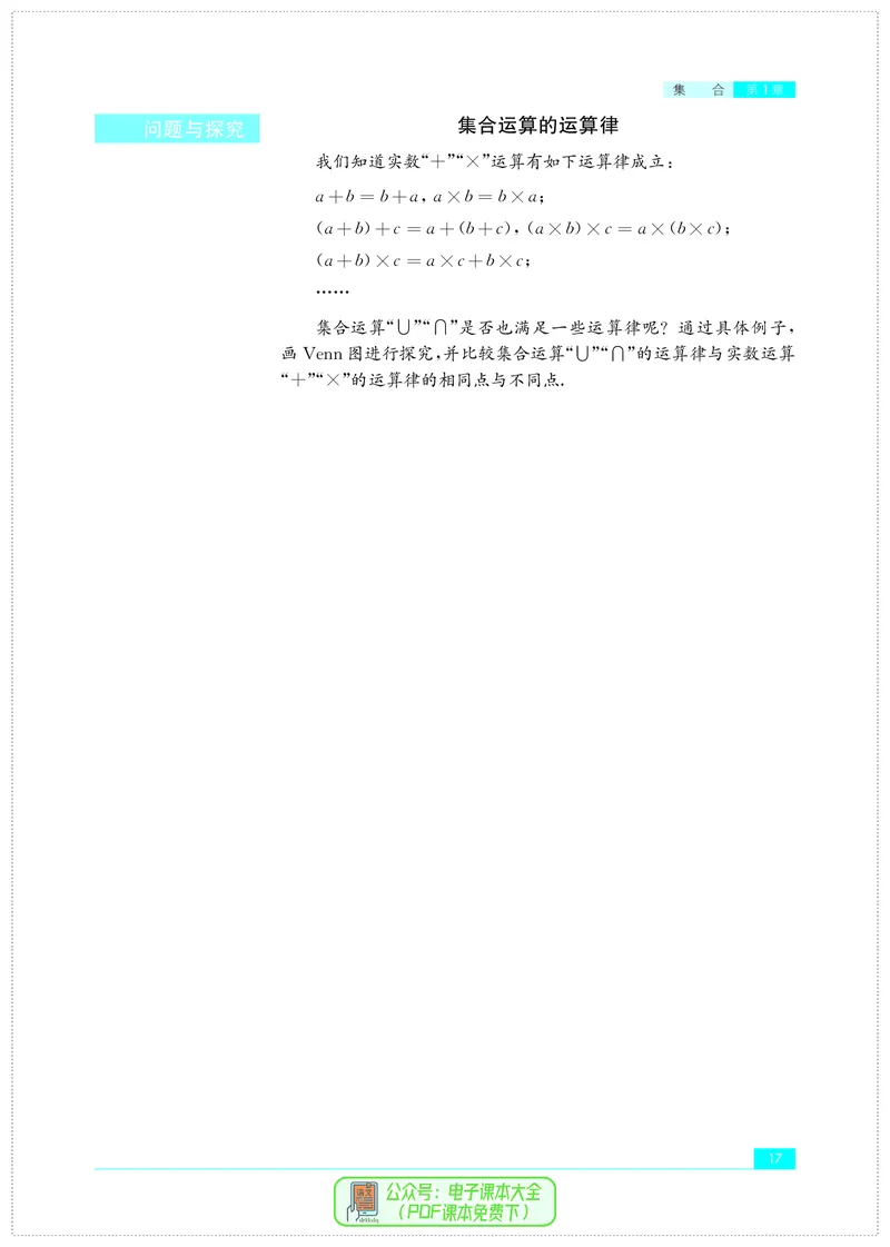 苏教版高中数学必修第1册_高中三年全科资料_高中_高中电子教材_高中数学_苏教版