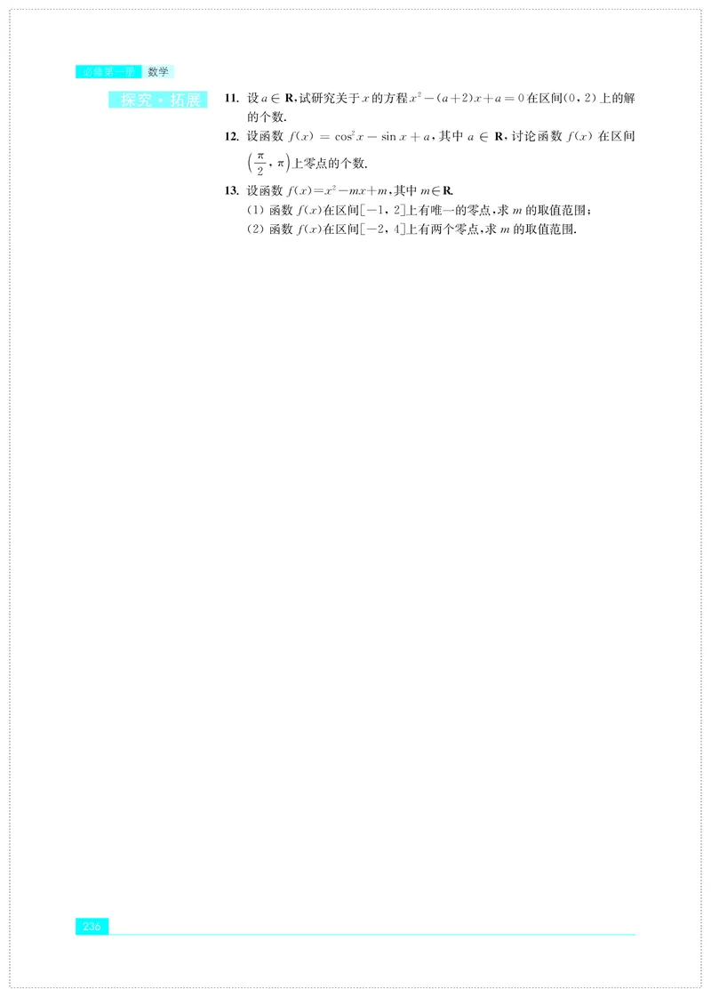 苏教版高中数学必修第1册_高中三年全科资料_高中_高中电子教材_高中数学_苏教版