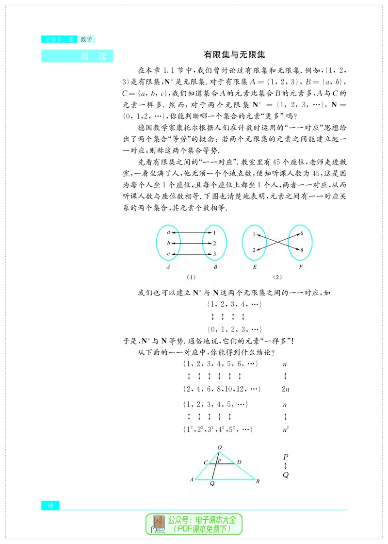 苏教版高中数学必修第1册_高中三年全科资料_高中_高中电子教材_高中数学_苏教版