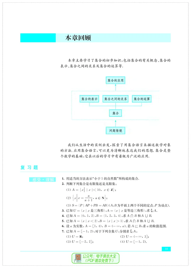 苏教版高中数学必修第1册_高中三年全科资料_高中_高中电子教材_高中数学_苏教版