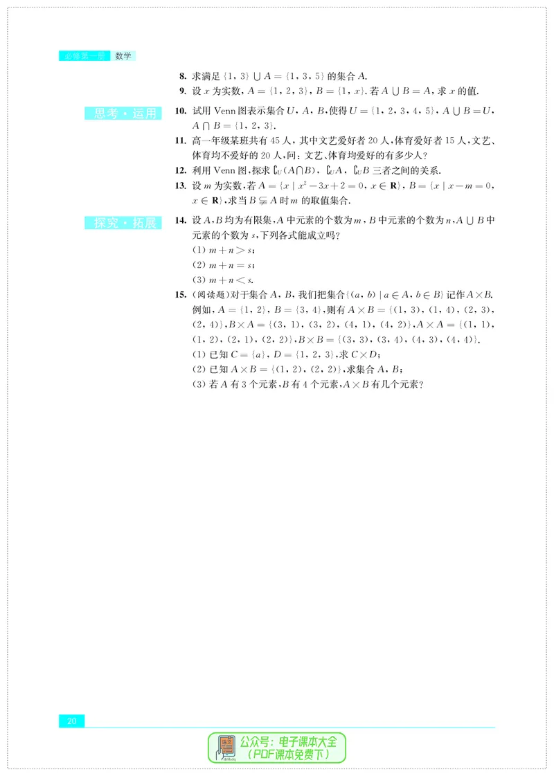 苏教版高中数学必修第1册_高中三年全科资料_高中_高中电子教材_高中数学_苏教版