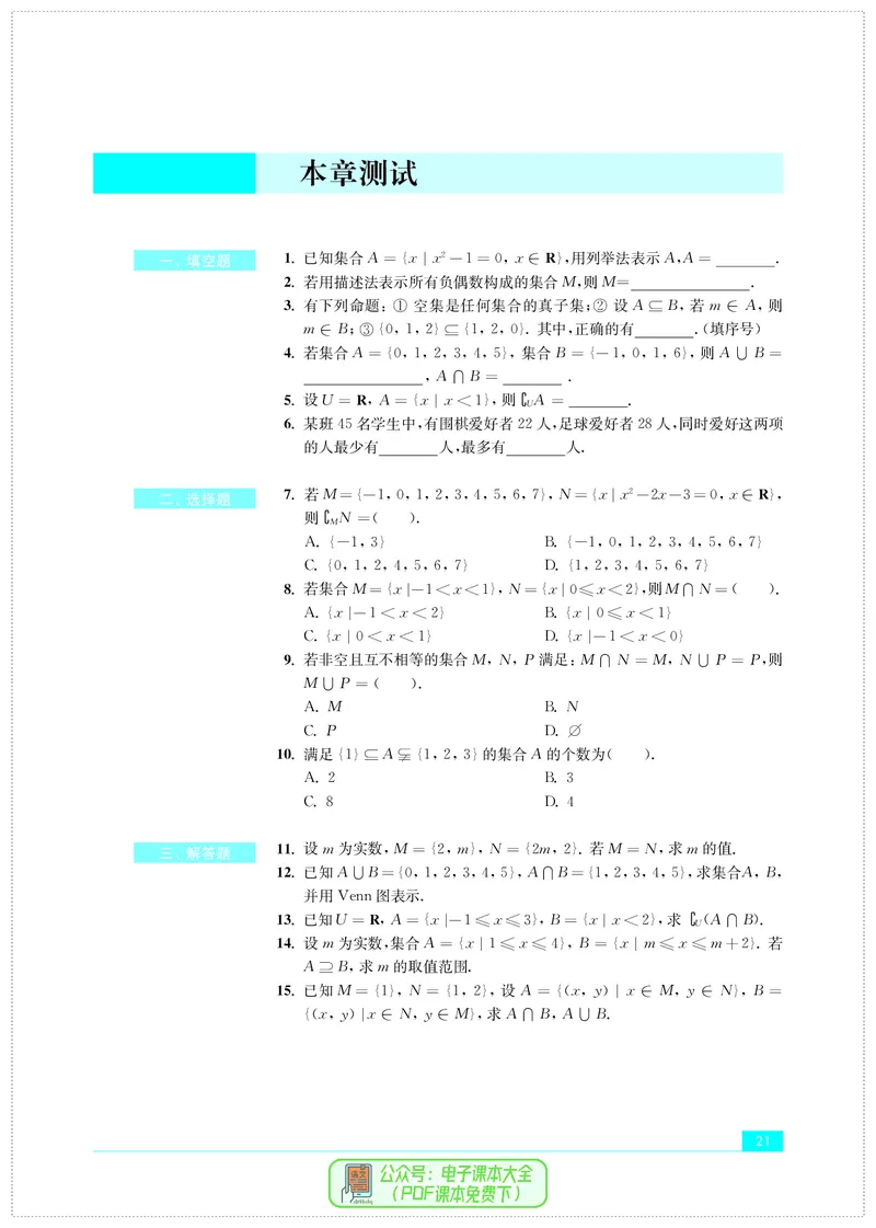 苏教版高中数学必修第1册_高中三年全科资料_高中_高中电子教材_高中数学_苏教版