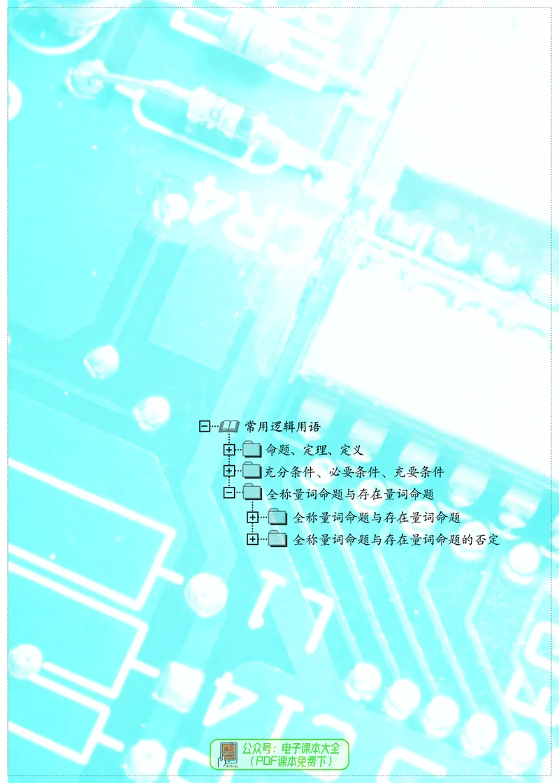 苏教版高中数学必修第1册_高中三年全科资料_高中_高中电子教材_高中数学_苏教版