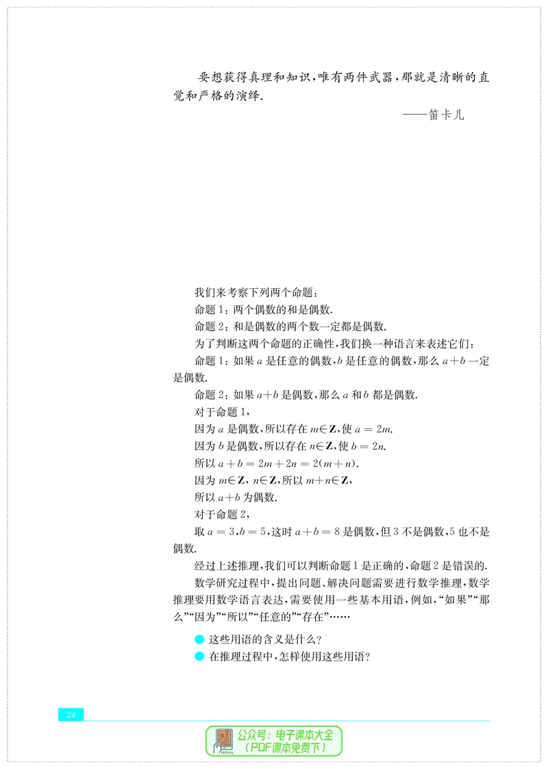 苏教版高中数学必修第1册_高中三年全科资料_高中_高中电子教材_高中数学_苏教版