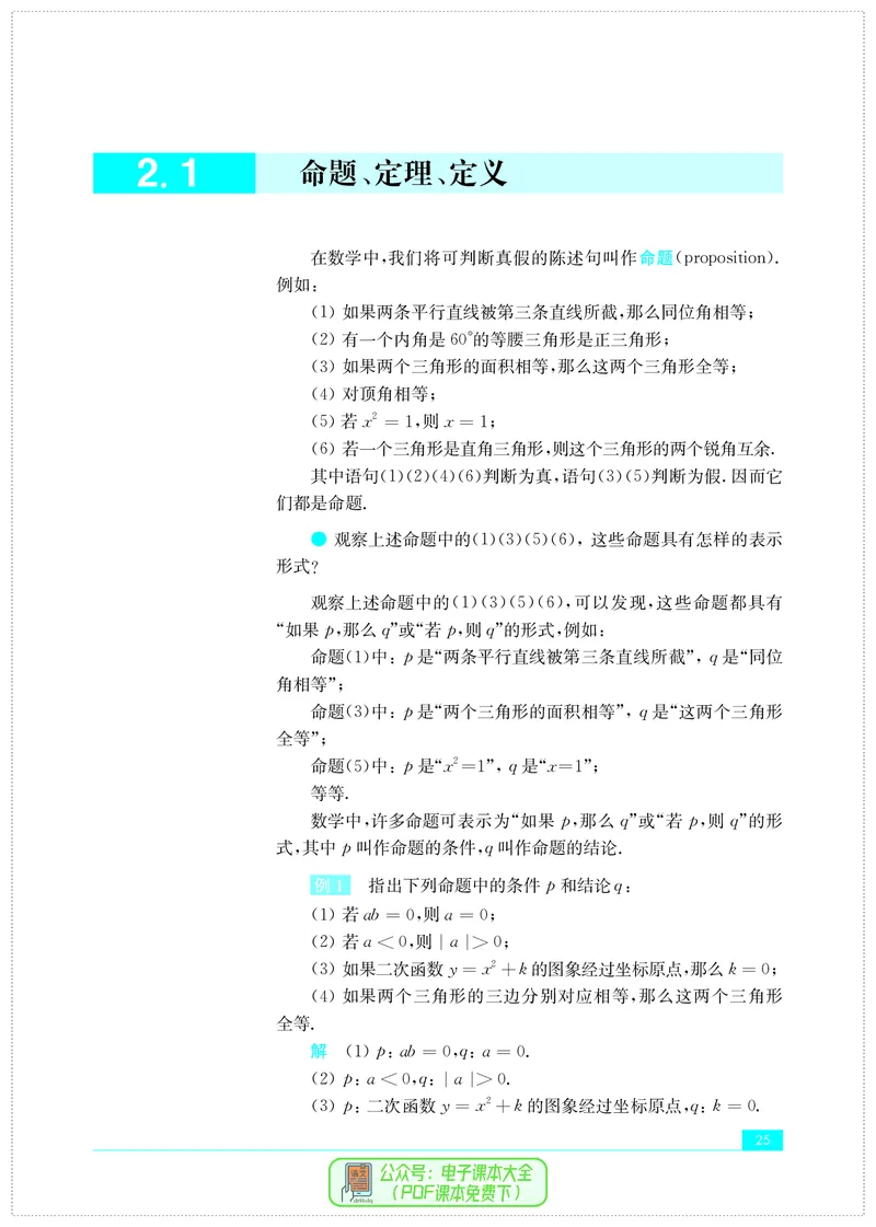 苏教版高中数学必修第1册_高中三年全科资料_高中_高中电子教材_高中数学_苏教版
