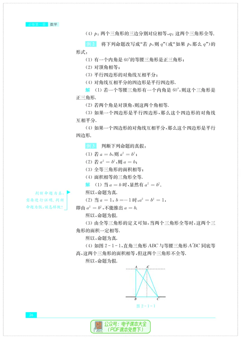 苏教版高中数学必修第1册_高中三年全科资料_高中_高中电子教材_高中数学_苏教版