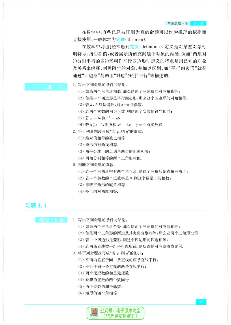 苏教版高中数学必修第1册_高中三年全科资料_高中_高中电子教材_高中数学_苏教版