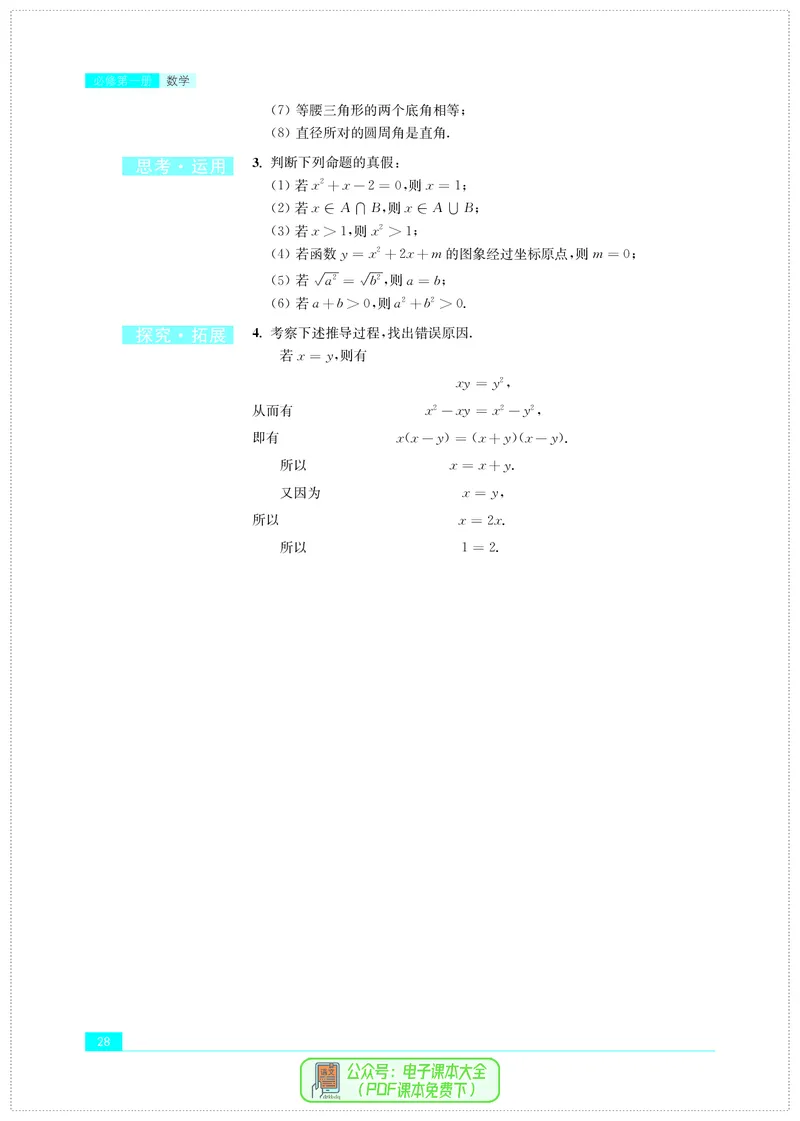 苏教版高中数学必修第1册_高中三年全科资料_高中_高中电子教材_高中数学_苏教版