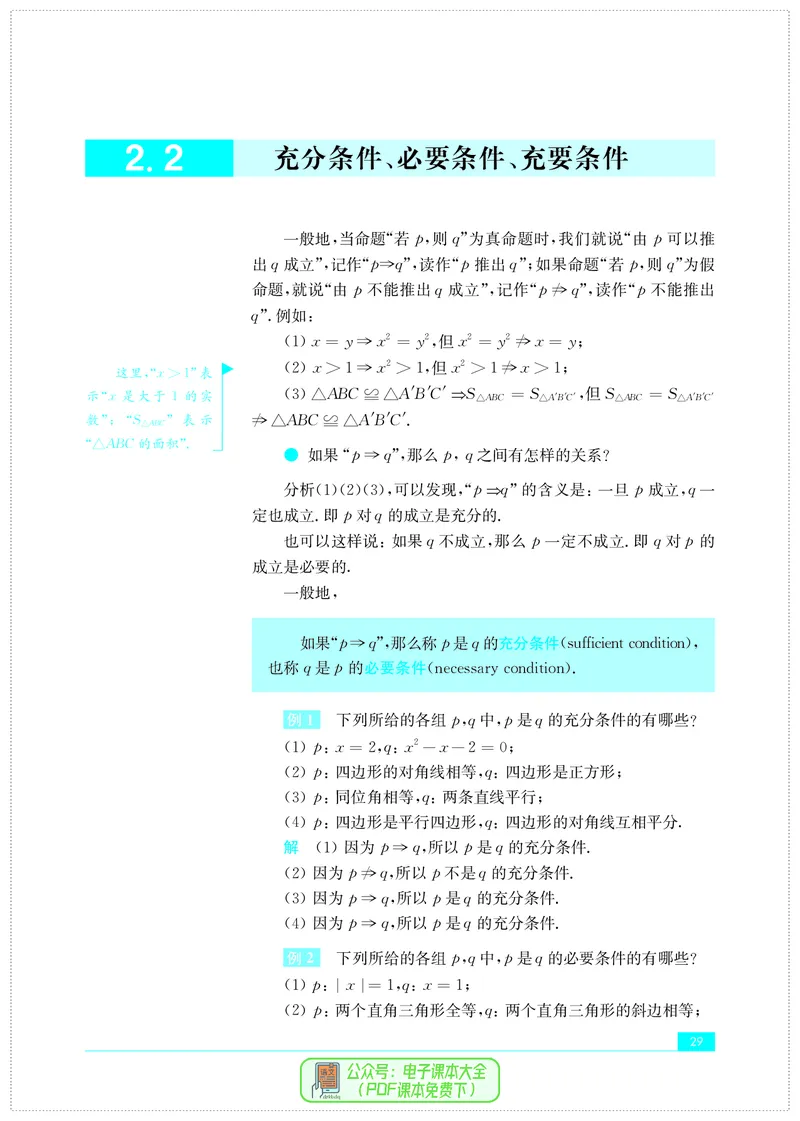 苏教版高中数学必修第1册_高中三年全科资料_高中_高中电子教材_高中数学_苏教版
