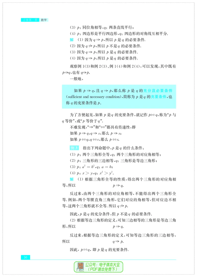苏教版高中数学必修第1册_高中三年全科资料_高中_高中电子教材_高中数学_苏教版