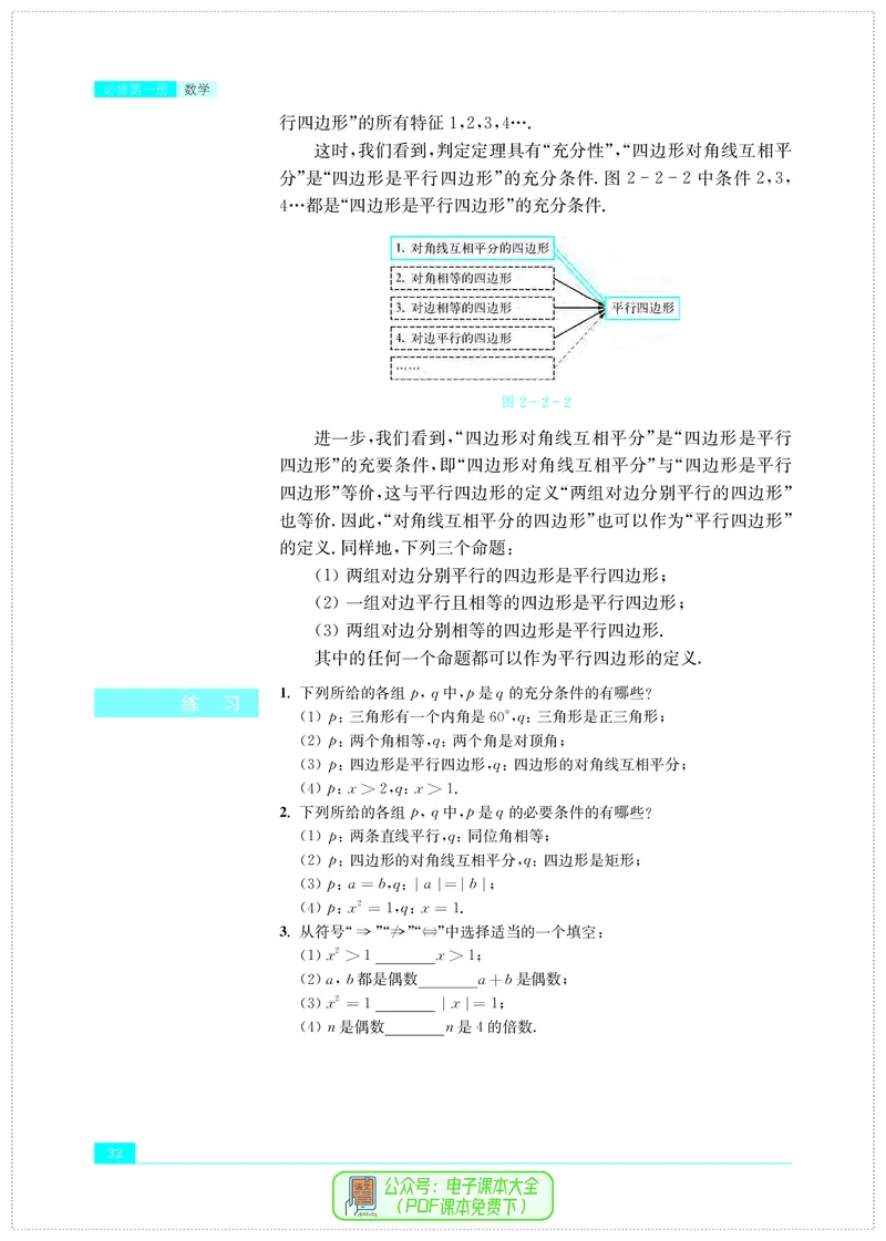 苏教版高中数学必修第1册_高中三年全科资料_高中_高中电子教材_高中数学_苏教版