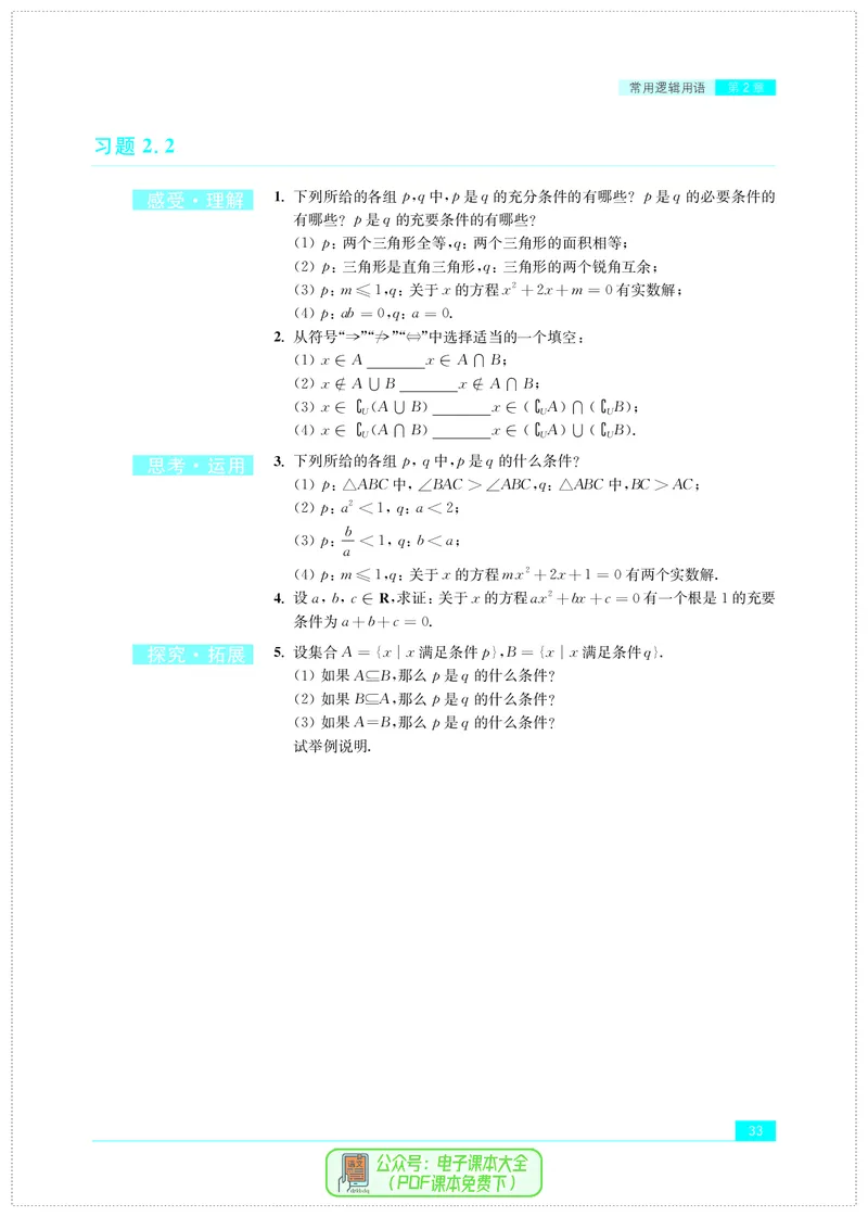 苏教版高中数学必修第1册_高中三年全科资料_高中_高中电子教材_高中数学_苏教版