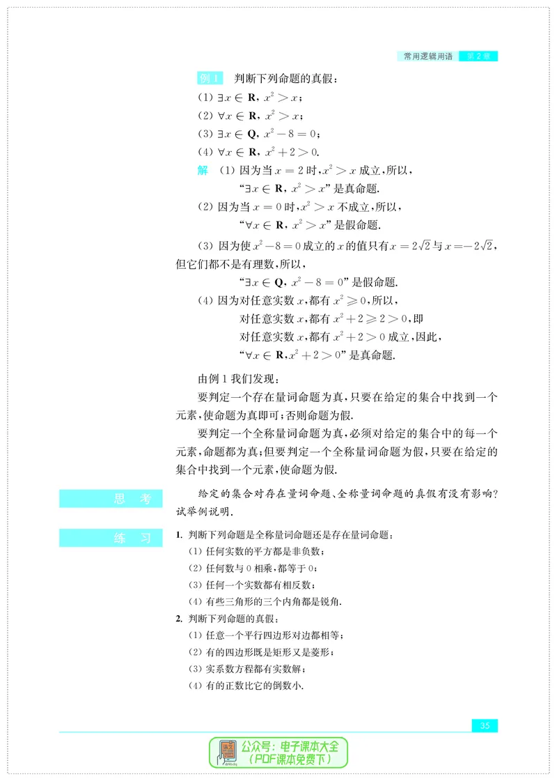 苏教版高中数学必修第1册_高中三年全科资料_高中_高中电子教材_高中数学_苏教版