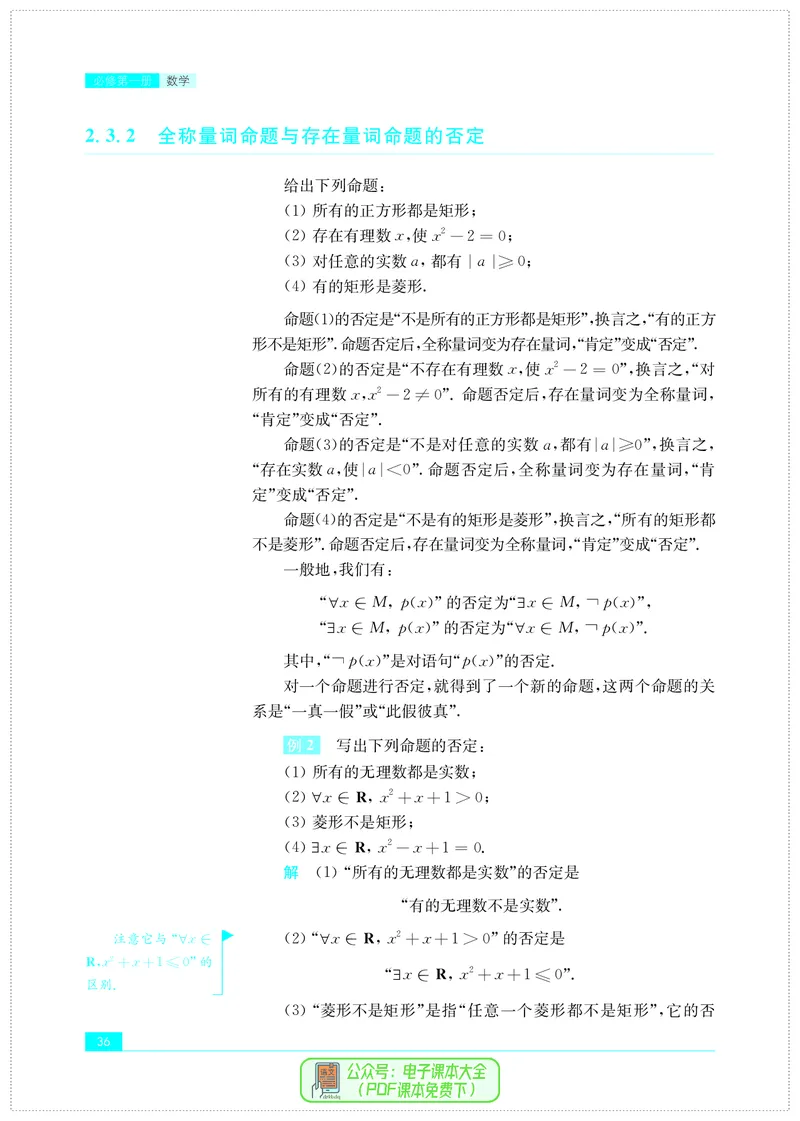 苏教版高中数学必修第1册_高中三年全科资料_高中_高中电子教材_高中数学_苏教版