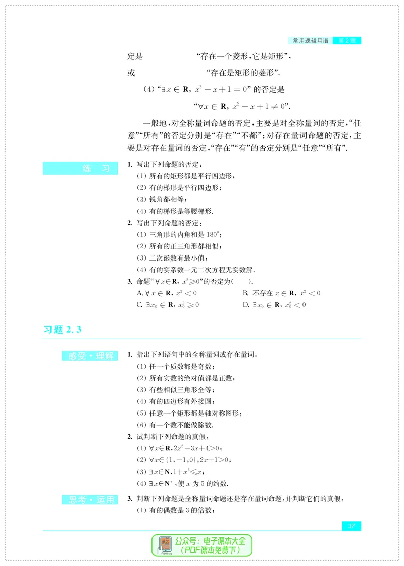 苏教版高中数学必修第1册_高中三年全科资料_高中_高中电子教材_高中数学_苏教版