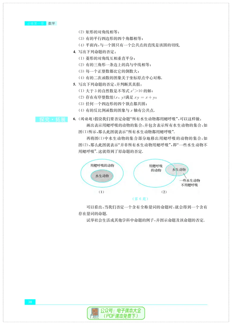苏教版高中数学必修第1册_高中三年全科资料_高中_高中电子教材_高中数学_苏教版